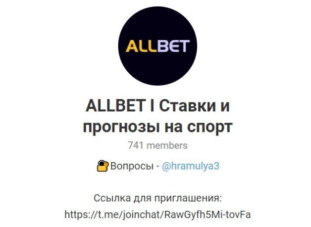 ALLBET: Телеграмм-канал