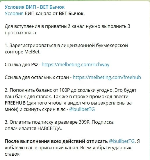 Цена услуг каппера BET Бычок Телеграмм