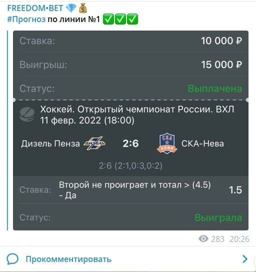 Статистика проходимости ставок каппера FREEDOM BET