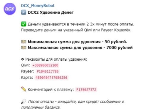 DCX MoneyRobot - удвоение денег