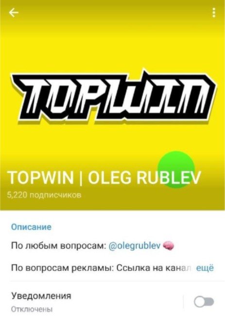 Телеграмм канал TOPWIN