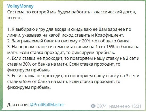 Telegram VOLLEY MONEY - система