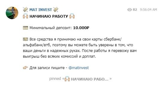 Заработок с MAT INVEST - размер депозитов