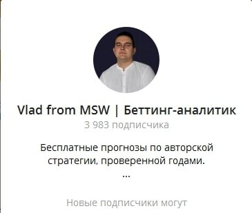 Телеграм Vlad from MSW