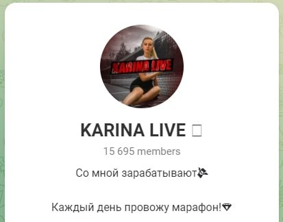 Каппер из Телеграмм KARINA LIVE