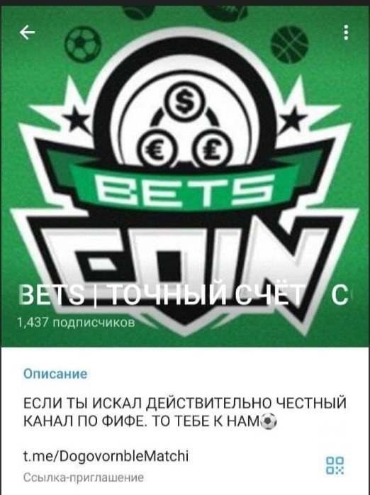 Телеграмм каппер COIN BETS