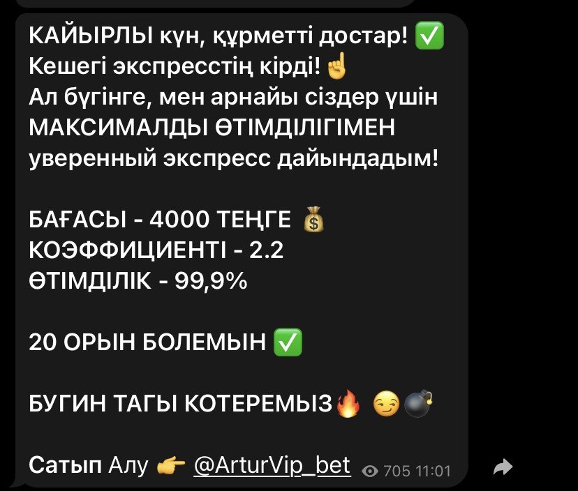 ARTUR OK BET в Телерамме