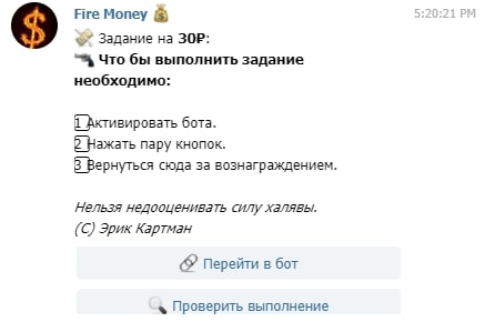 Fire Money Телеграмм