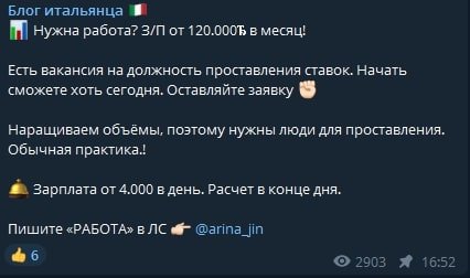 Вакансия от Итальянская ставка