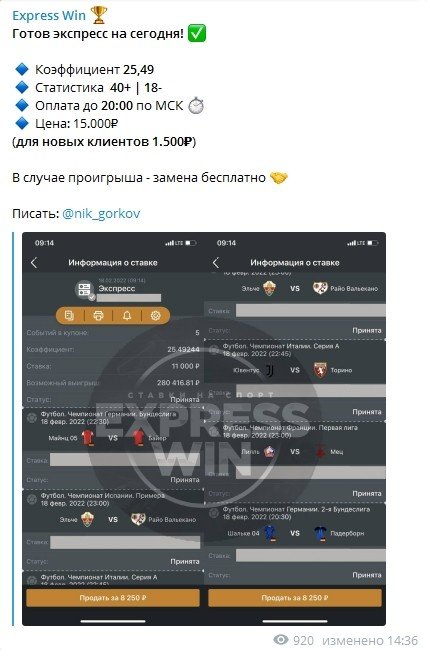Каппер Express Win - экспресс в Телеграмм