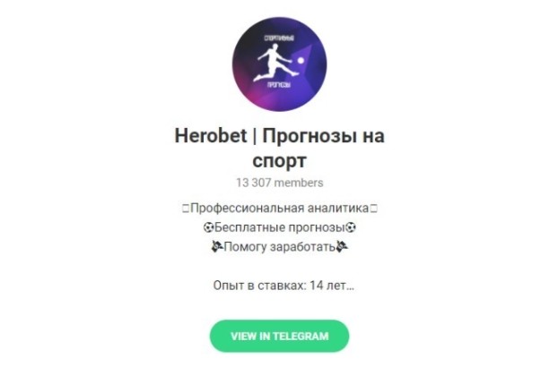 Herobet Телеграмм