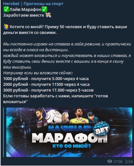 Марафон от Herobet