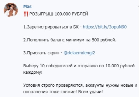 Схема заработка от Mas