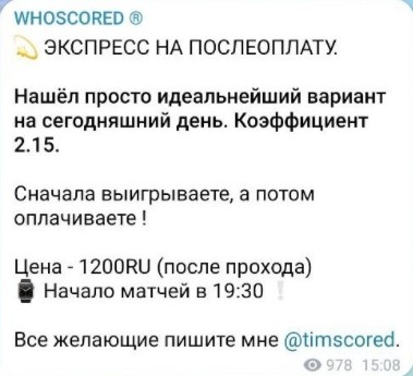 WHOSCORED - экспрессы