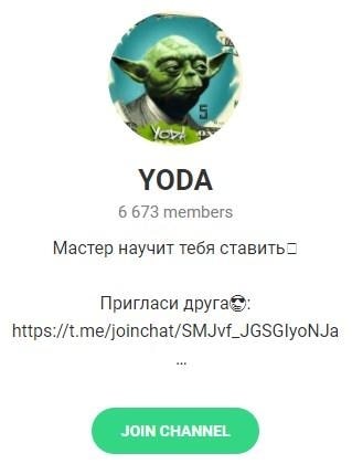 YODA - Телеграмм канал