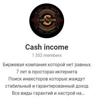 Cash income в Телеграмм