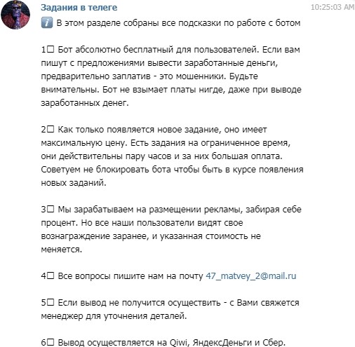 О работе с ботом Задания в Телеге