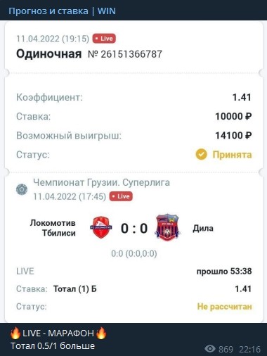 Прогноз и ставка WIN - купон