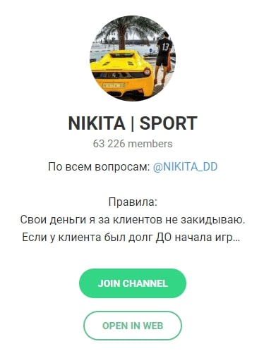 Телеграмм Nikita | Sport