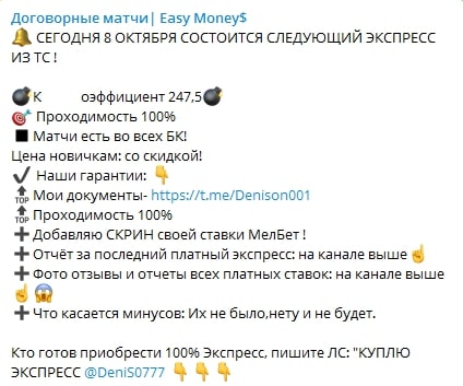 Договорные матчи | Easy Money - экспресс