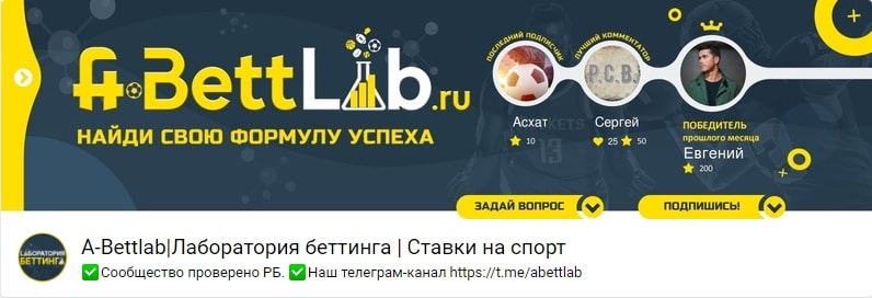  ВК A-Bettlab | Лаборатория беттинга