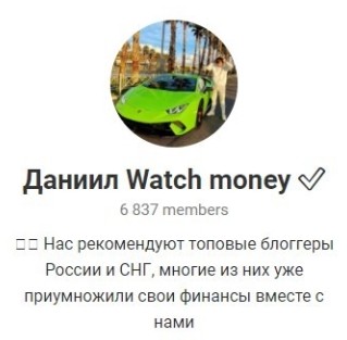 Телеграмм Даниил Watch Money