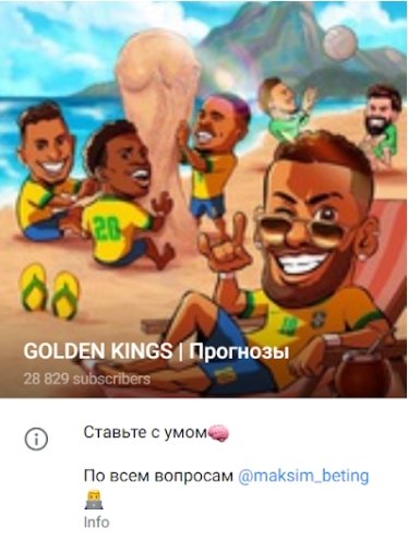 Телеграмм канал Golden Kings