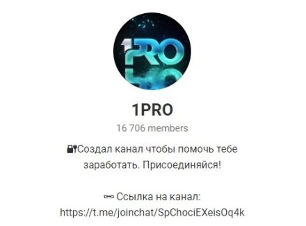 1PRO Телеграмм