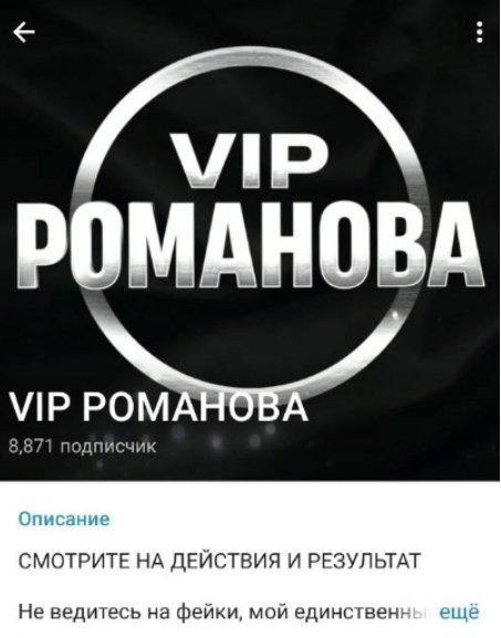 VIP Романова Телеграмм