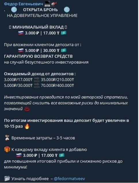 Заработок с Федор Евгеньевич