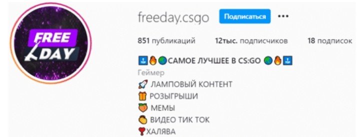 CS:GO FREEDAY Инстаграм