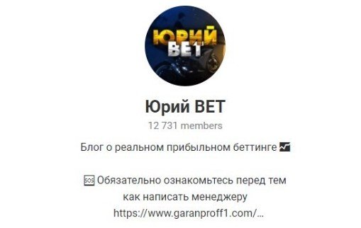 Телеграмм Юрий Bet