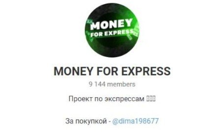 Телеграмм Money For Express