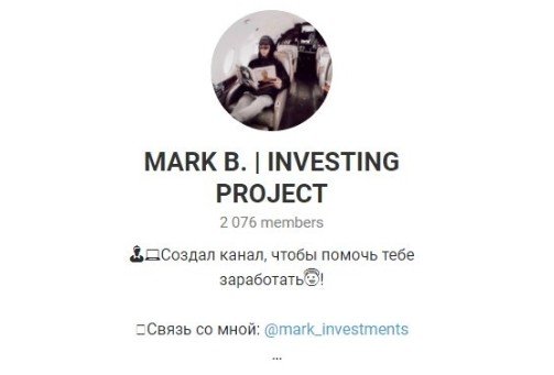 MARK B.| INVESTING PROJECT Телеграмм