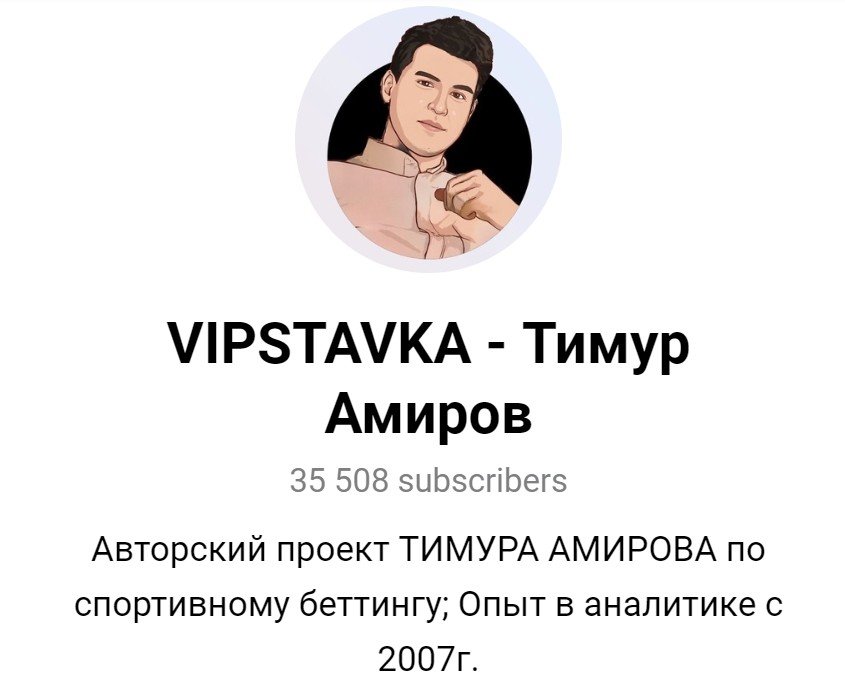 Телеграмм VIPSTAVKA