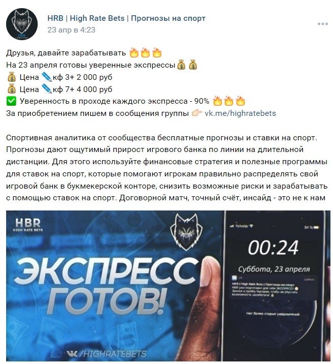 Экспресс от HRB High Rate Bets