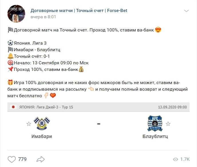 Договорные матчи Forse Bet