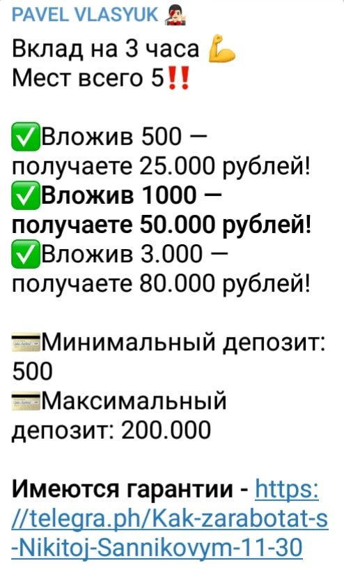 Раскрутка депозитов от Павел Власюк