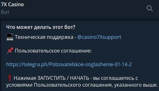 Бот 7X Casino