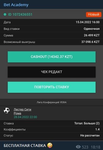 Ставки с Bet Academy