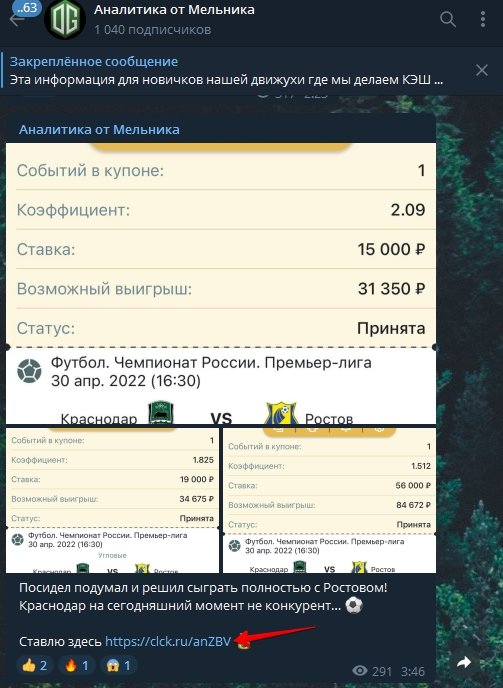 Аналитика от Мельника - реклама БК