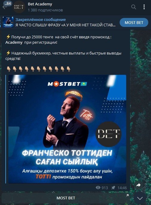 Реклама БК от Bet Academy