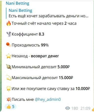 Nani Betting ставки