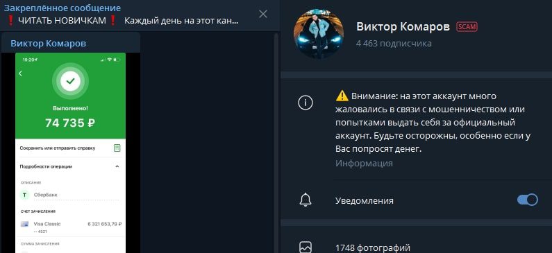 Скриншот выигрыша от Виктор Комаров в Телеграм