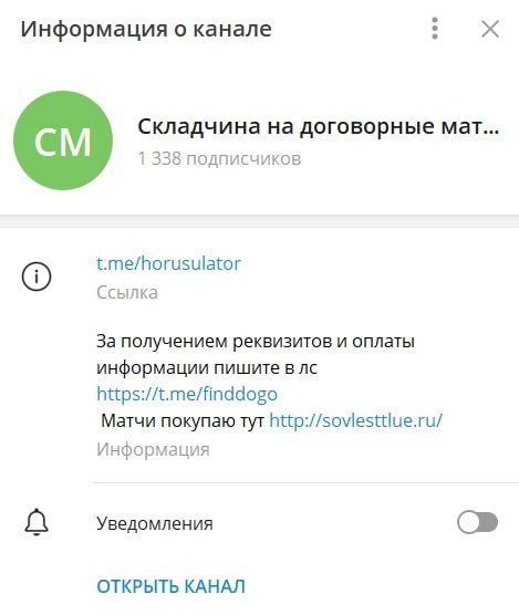 Складчина на договорные матчи в Телеграмм