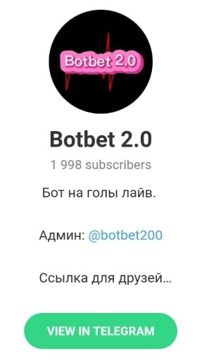 Телеграмм бот Botbet 2.0