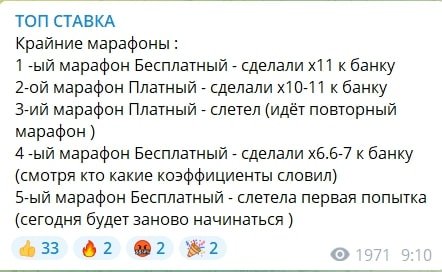 Марафоны на канале ТОП СТАВКА