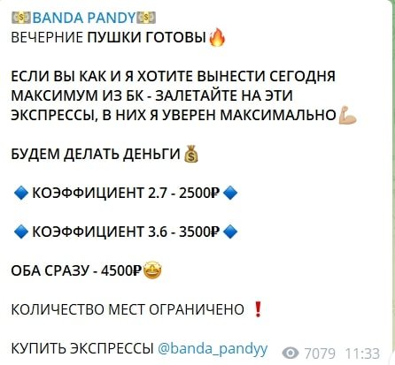 Экспрессы на канале BANDA PANDY