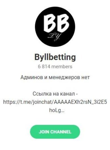 Телеграмм Byllbetting