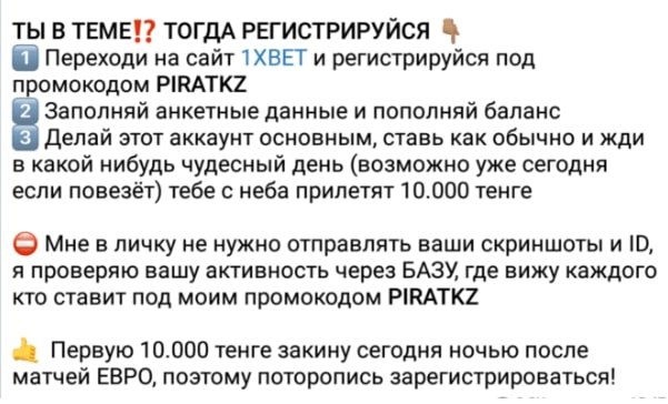 Реклама БК в Телеграмм pirat.kz